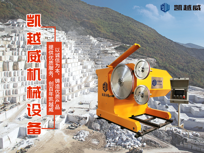 長沙凱越威機械設(shè)備有限公司,長沙礦山石材開采設(shè)備銷售,長沙金剛石繩鋸機銷售,金剛石串珠繩生產(chǎn)銷售，水平鉆機生產(chǎn)銷售